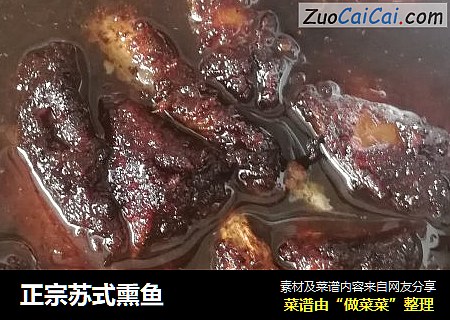 正宗苏式熏鱼