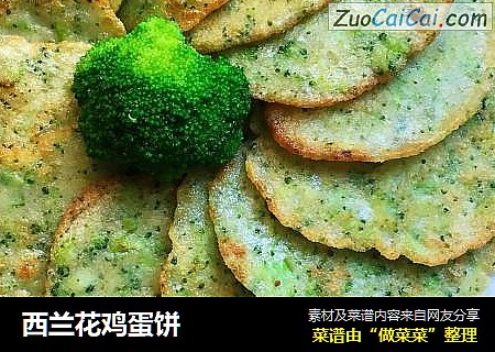西兰花鸡蛋饼