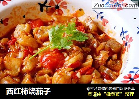 西红柿烧茄子