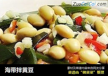 海带拌黄豆