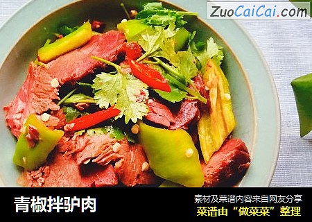 青椒拌驴肉