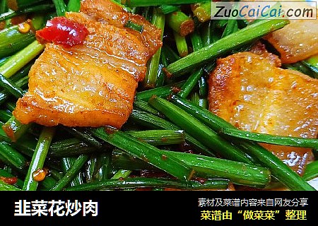 韭菜花炒肉