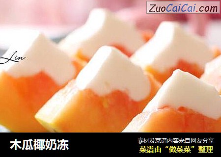 木瓜椰奶冻