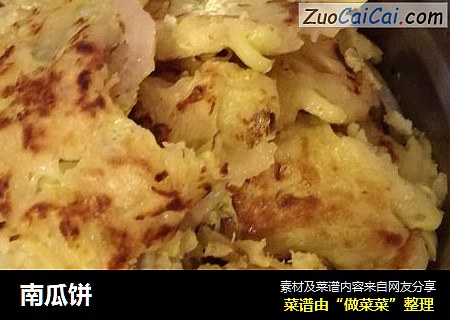 南瓜饼