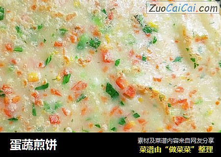 蛋蔬煎饼