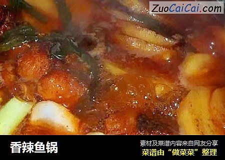 香辣鱼锅