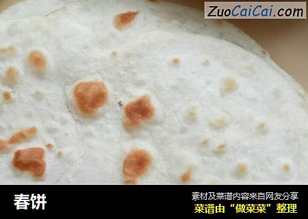 春饼