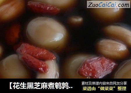 【花生黑芝麻煮鹌鹑蛋】让眼睛更明亮