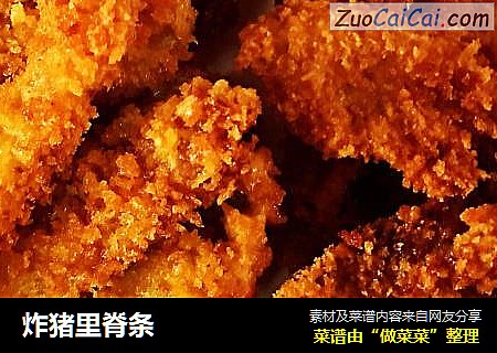 炸猪里脊条