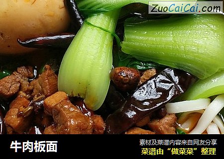 牛肉板面