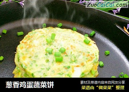 葱香鸡蛋蔬菜饼