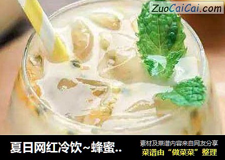 夏日网红冷饮~蜂蜜柚子百香多多