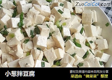 小葱拌豆腐