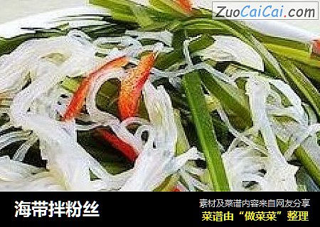 海带拌粉丝