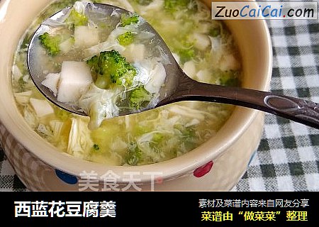 西蓝花豆腐羹