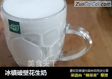 冰镇破壁花生奶