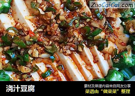 浇汁豆腐