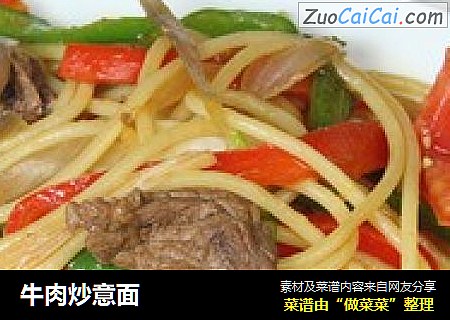 牛肉炒意面