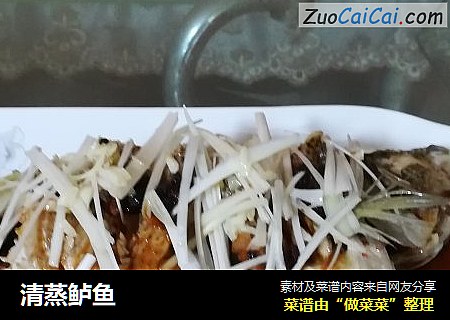 清蒸鲈鱼