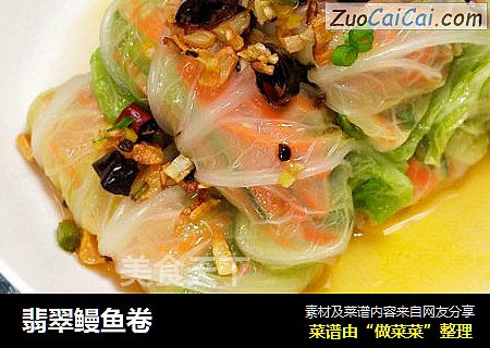 翡翠鳗鱼卷