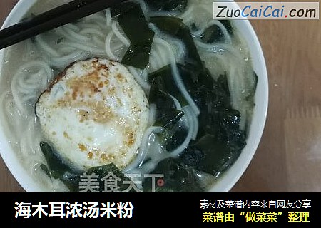 海木耳浓汤米粉