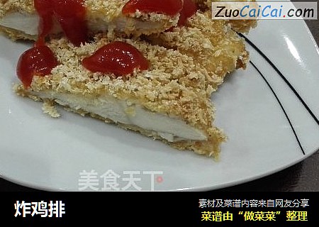 炸鸡排