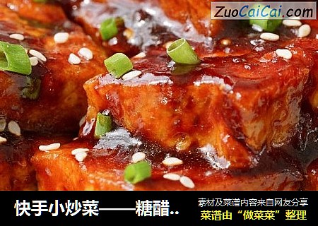 快手小炒菜——糖醋脆皮豆腐