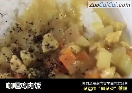 咖喱鸡肉饭