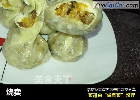 烧卖