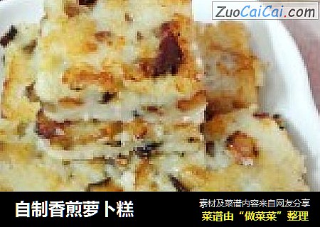 自制香煎萝卜糕