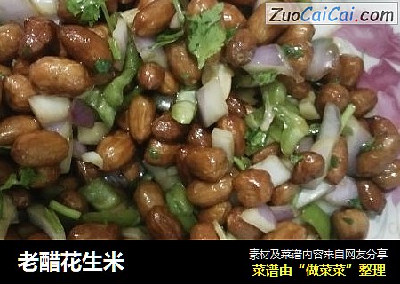 老醋花生米