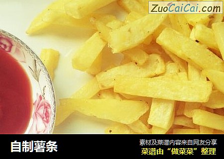自制薯条