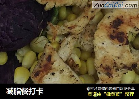 减脂餐打卡