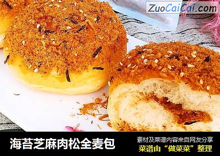 海苔芝麻肉松全麦包