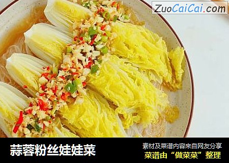蒜蓉粉丝娃娃菜