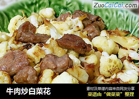 牛肉炒白菜花  