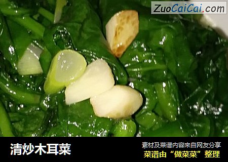 清炒木耳菜