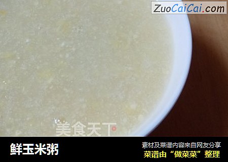 鲜玉米粥