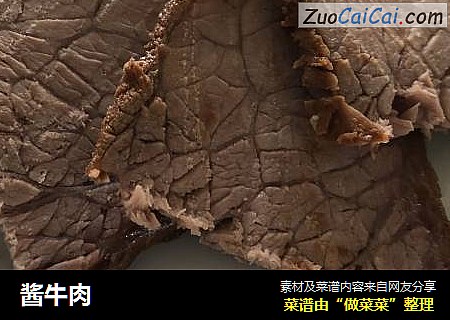 酱牛肉