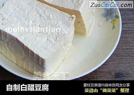 自制白醋豆腐