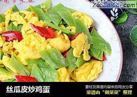 丝瓜皮炒鸡蛋