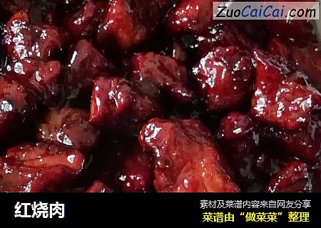 红烧肉
