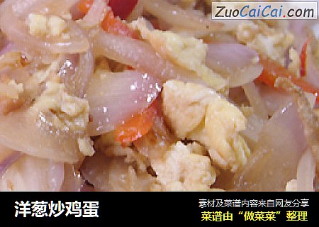 洋葱炒鸡蛋