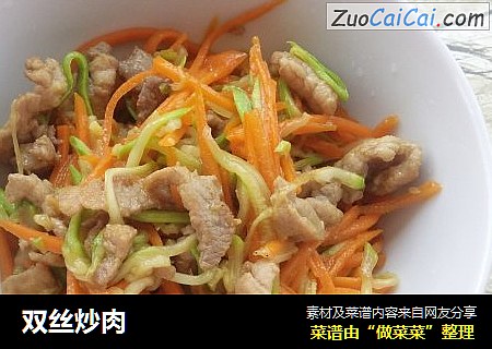 双丝炒肉
