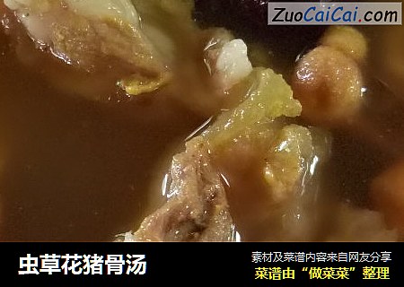 虫草花猪骨汤