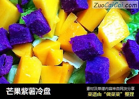 芒果紫薯冷盘