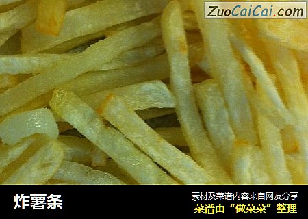炸薯条