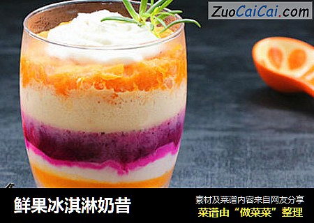 鲜果冰淇淋奶昔