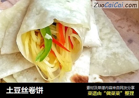 土豆丝卷饼