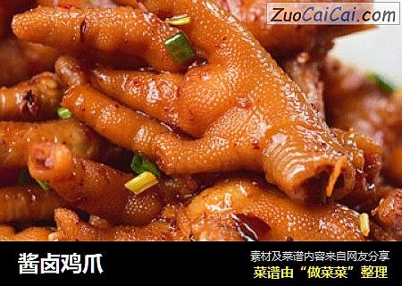 酱卤鸡爪